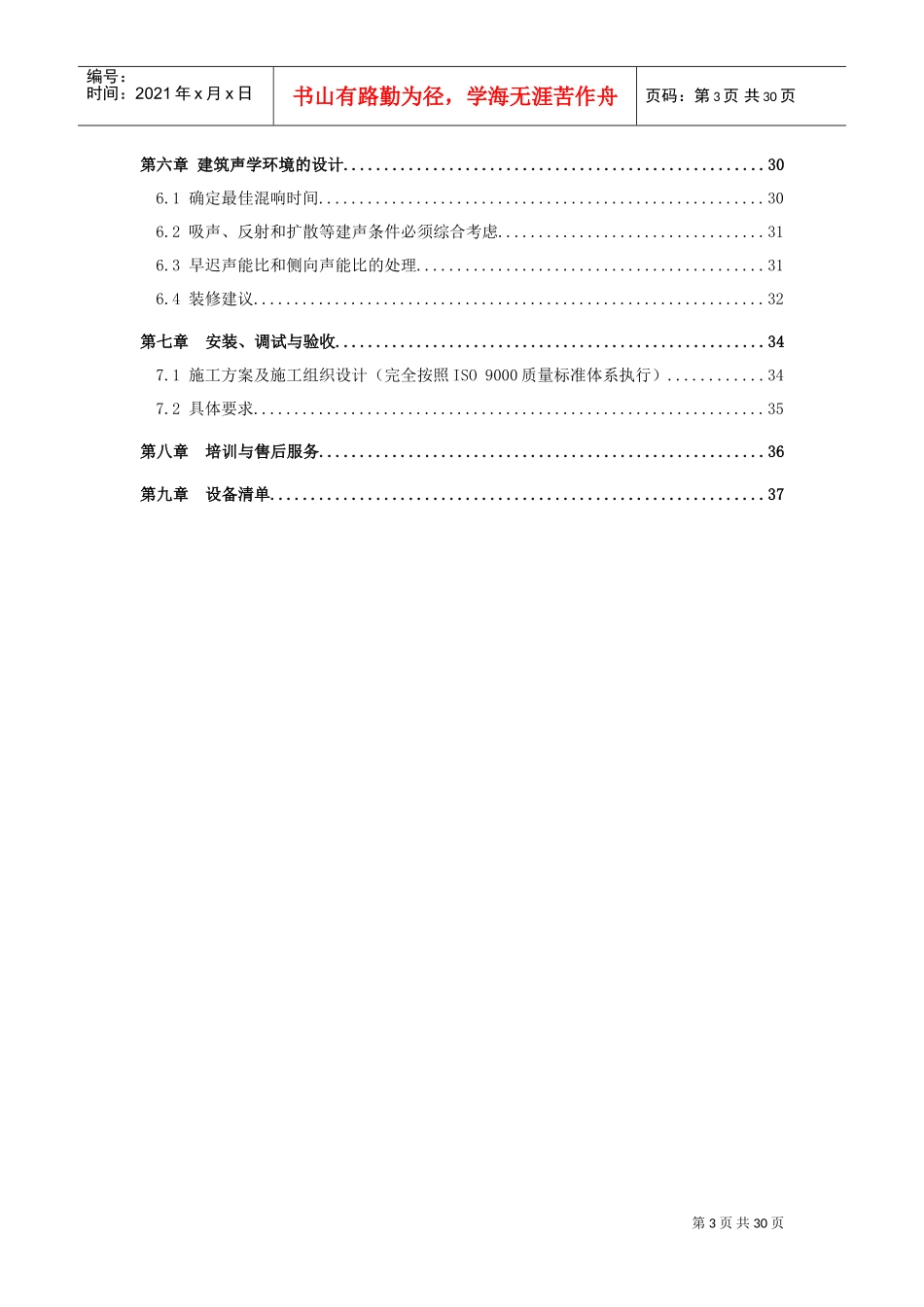 多功能会议系统总体技术方案_第3页