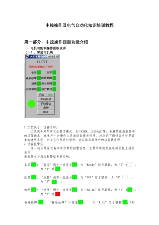 中控操作员培训教程