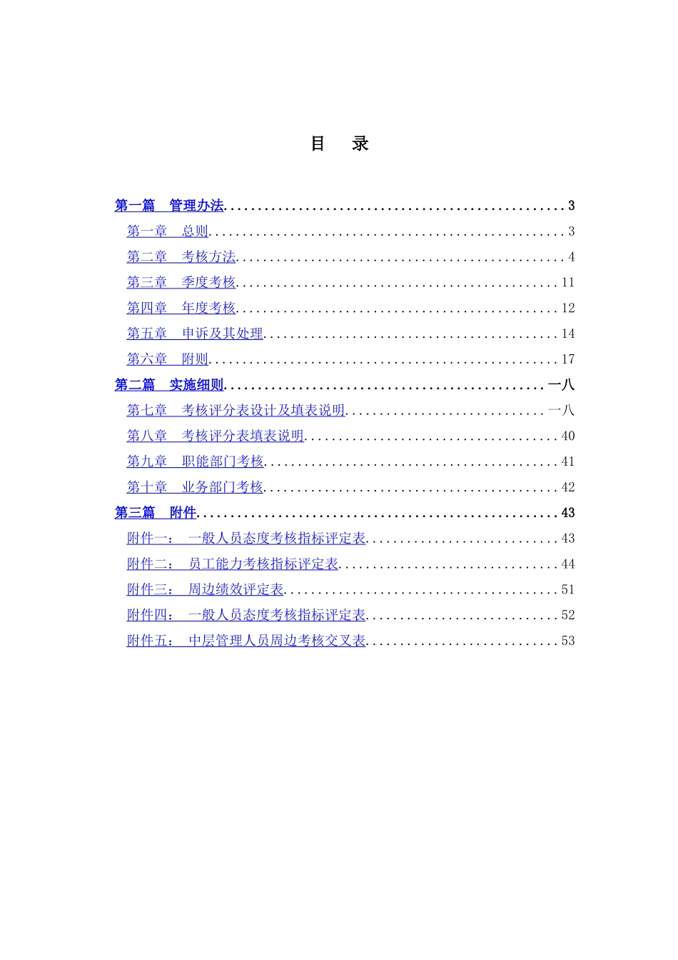 人力资源-2022BDZH管理公司绩效考核设计方案_第2页