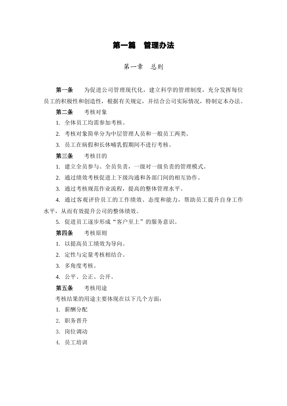 人力资源-2022BDZH管理公司绩效考核设计方案_第3页