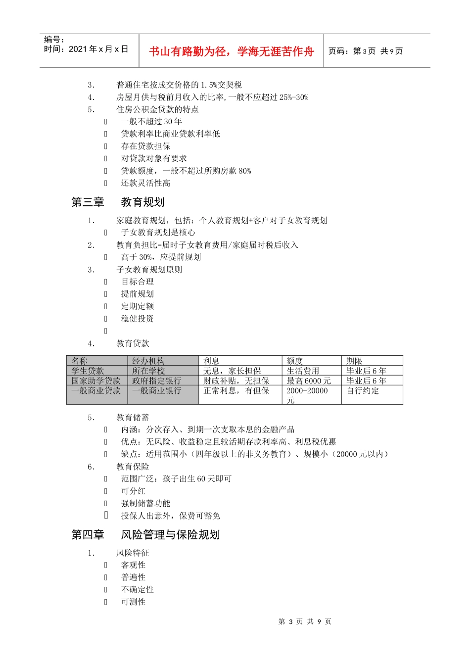 国家职业资格考试8226;CHFP助理模块考点精解_第3页