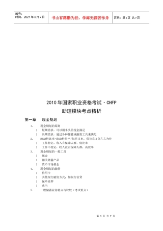 国家职业资格考试8226;CHFP助理模块考点精解
