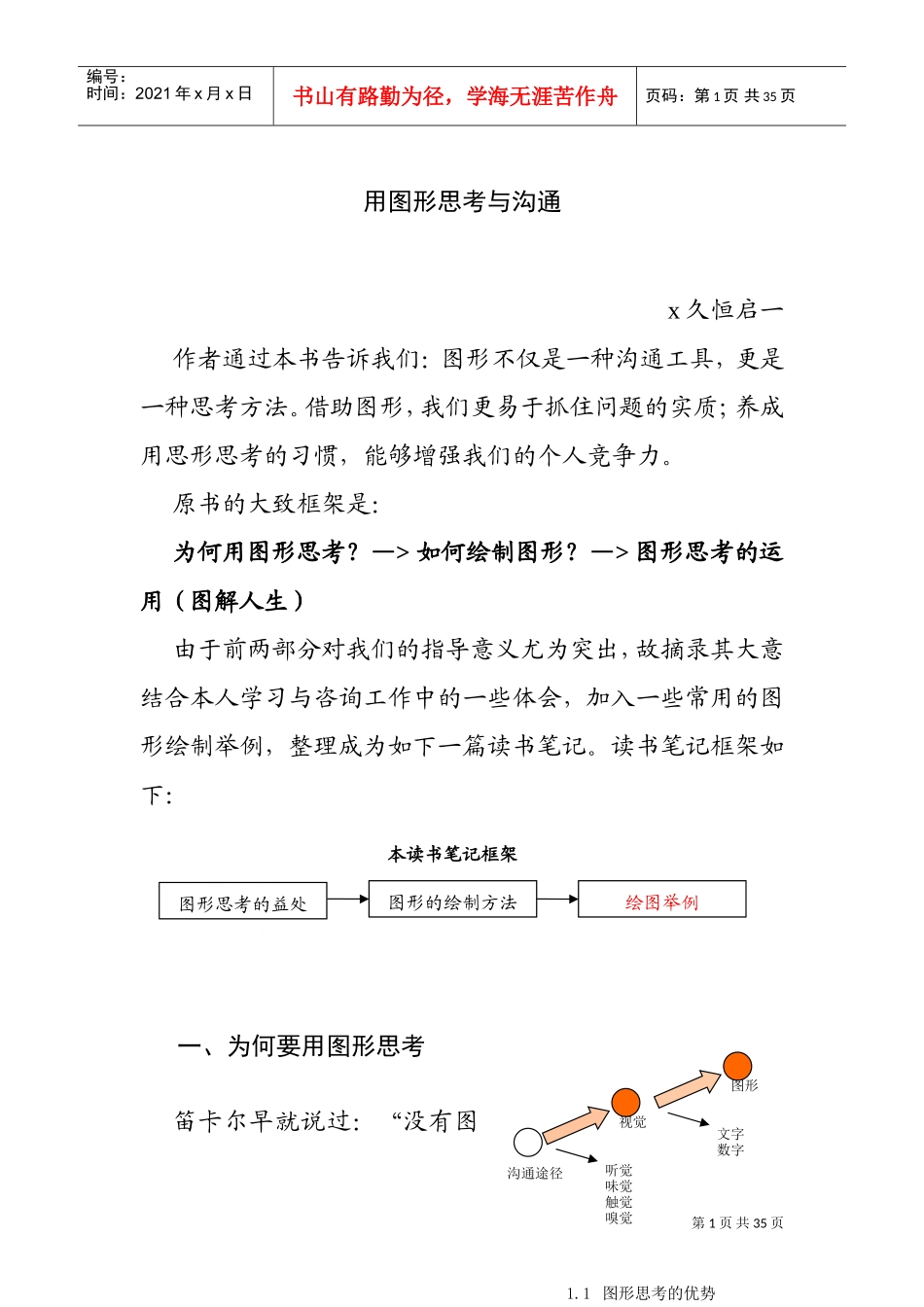 如何用图形进行思考与沟通_第1页