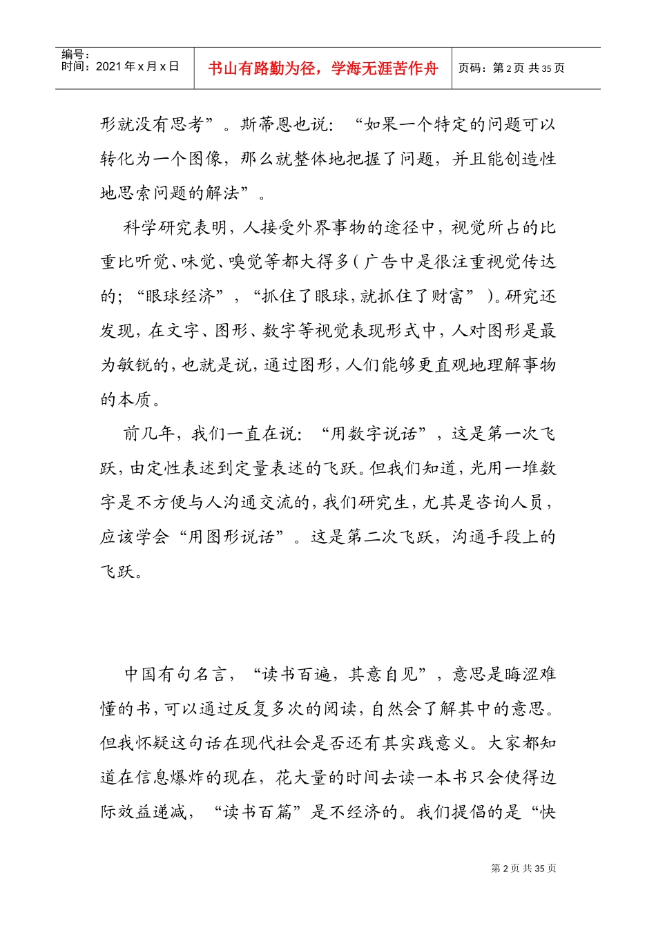 如何用图形进行思考与沟通_第2页