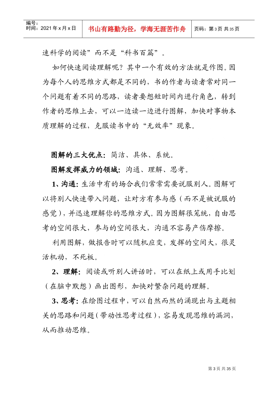 如何用图形进行思考与沟通_第3页