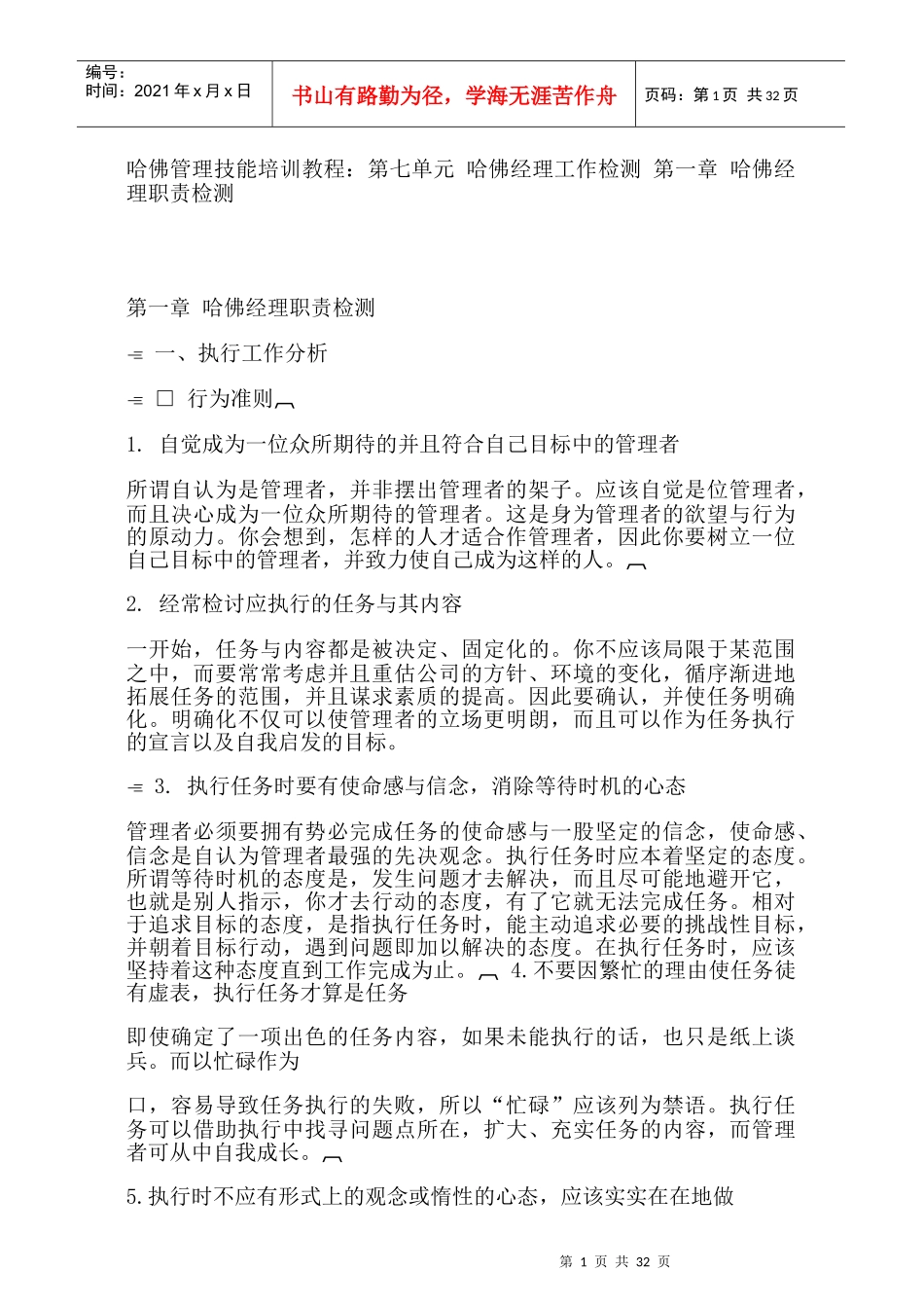 哈佛经理职责检测(一)35_第1页