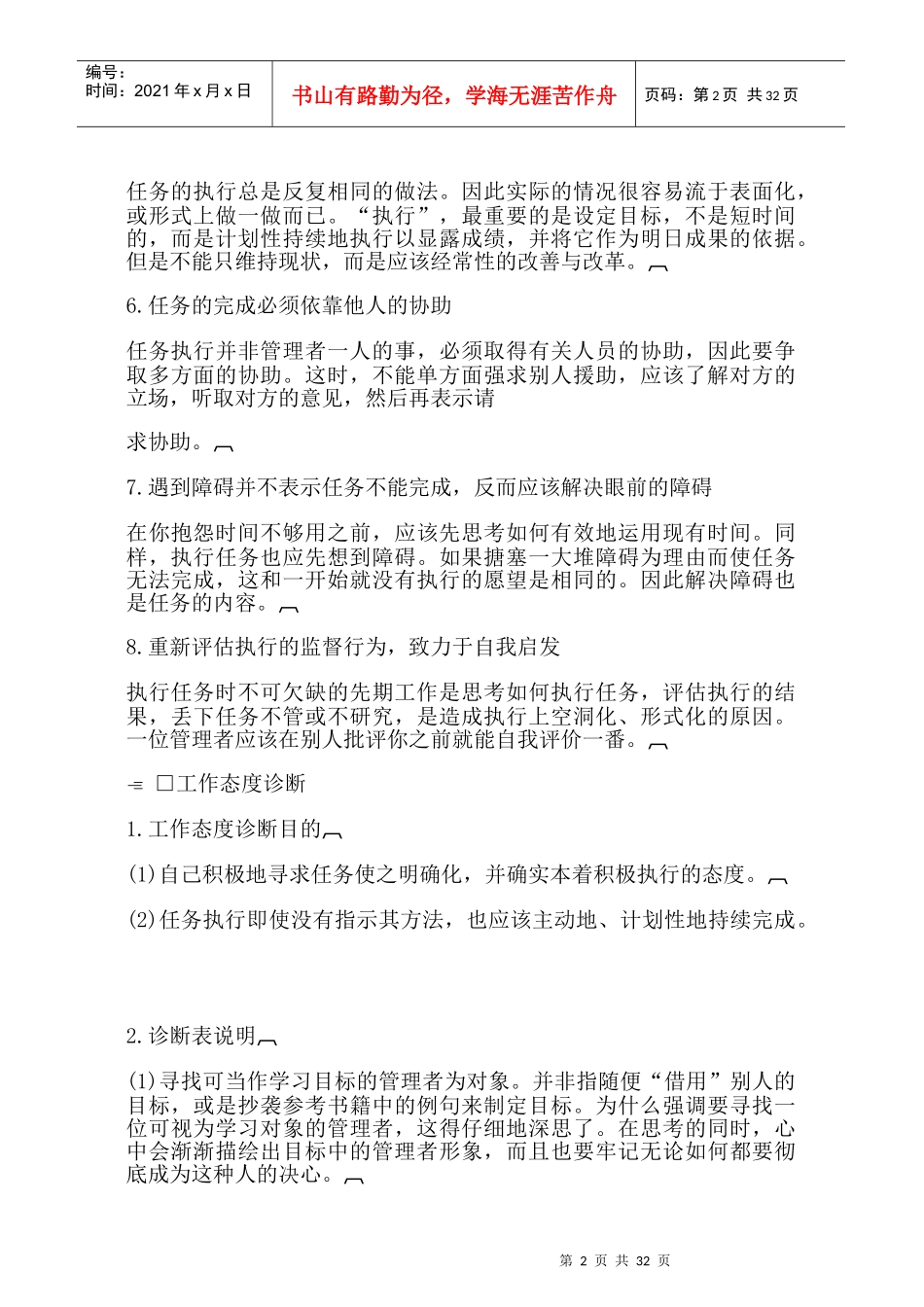 哈佛经理职责检测(一)35_第2页