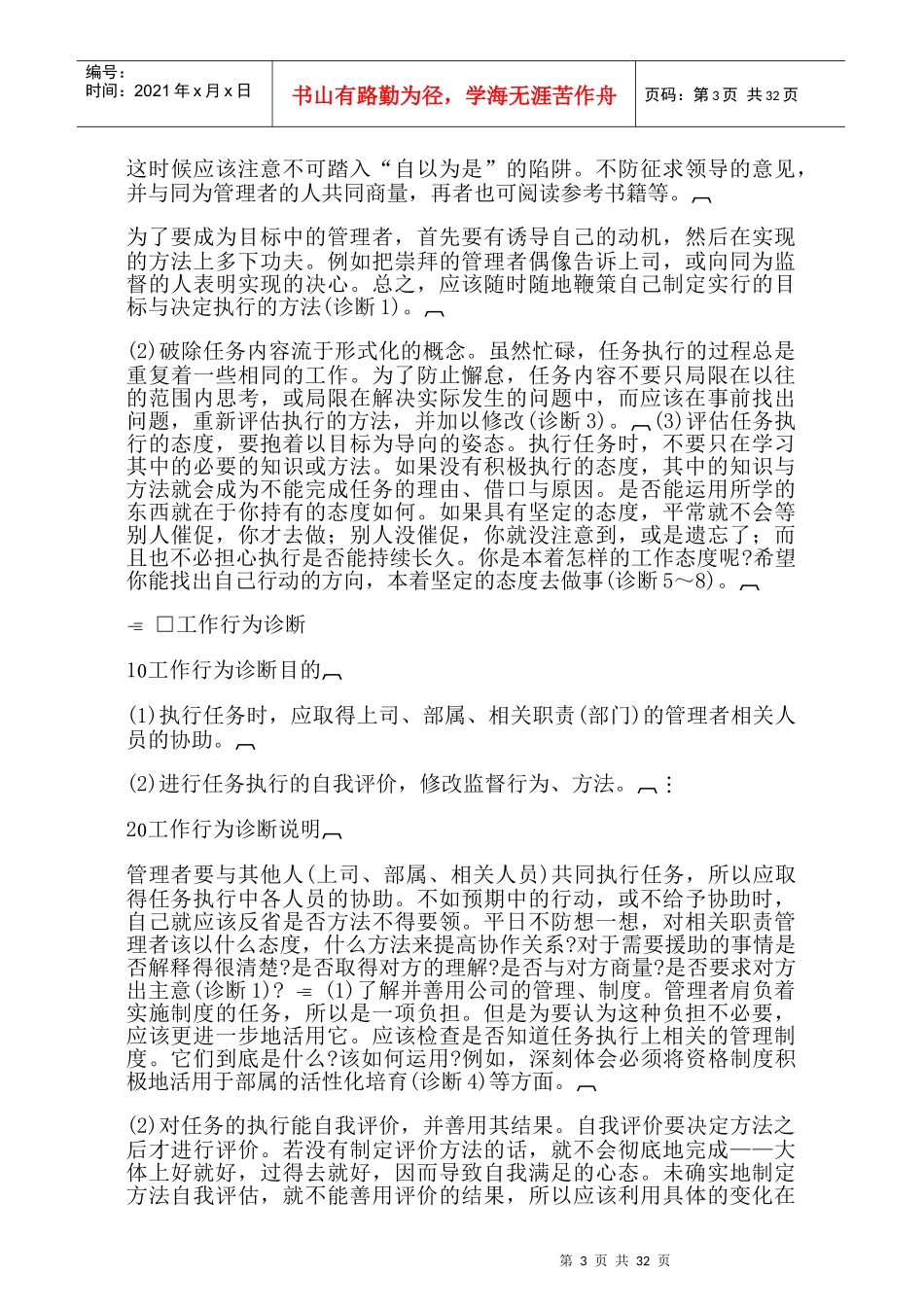 哈佛经理职责检测(一)35_第3页