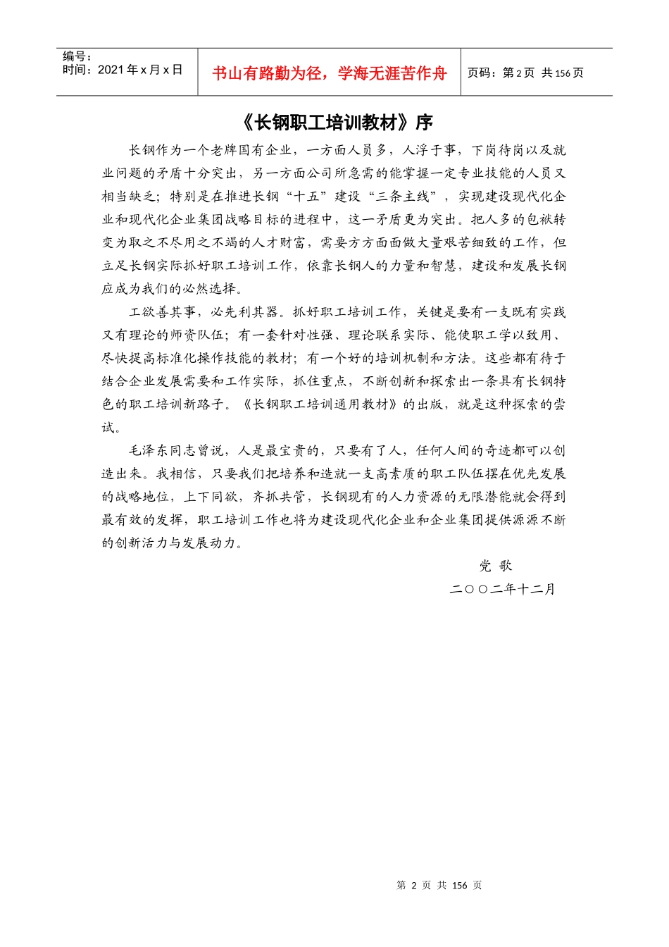 ××有限公司《职工培训通用教材》_第2页