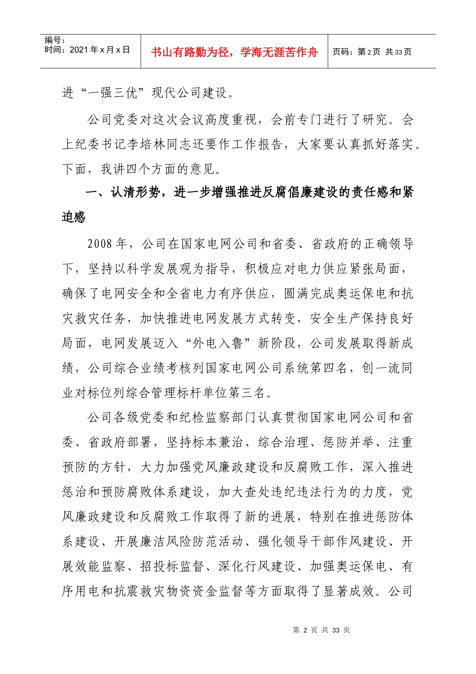 在集团公司年度纪检监察工作会议上的讲话_第2页
