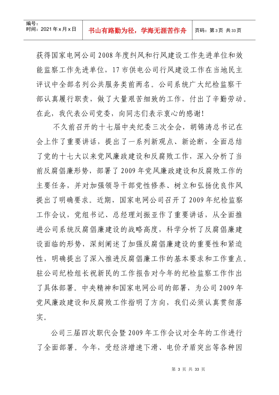 在集团公司年度纪检监察工作会议上的讲话_第3页