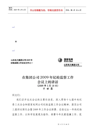 在集团公司年度纪检监察工作会议上的讲话