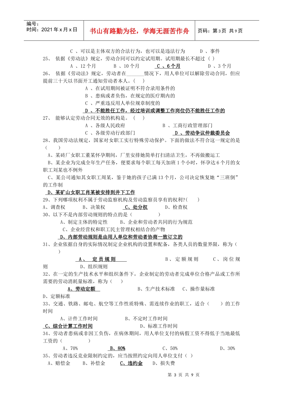 劳动法 练习题 Microsoft Word 文档_第3页