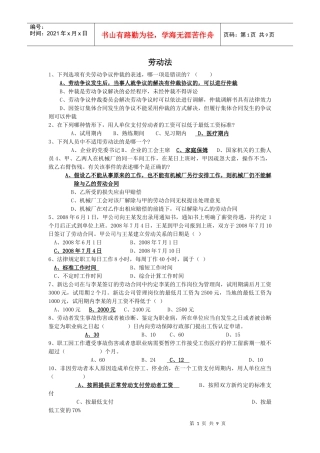 劳动法 练习题 Microsoft Word 文档