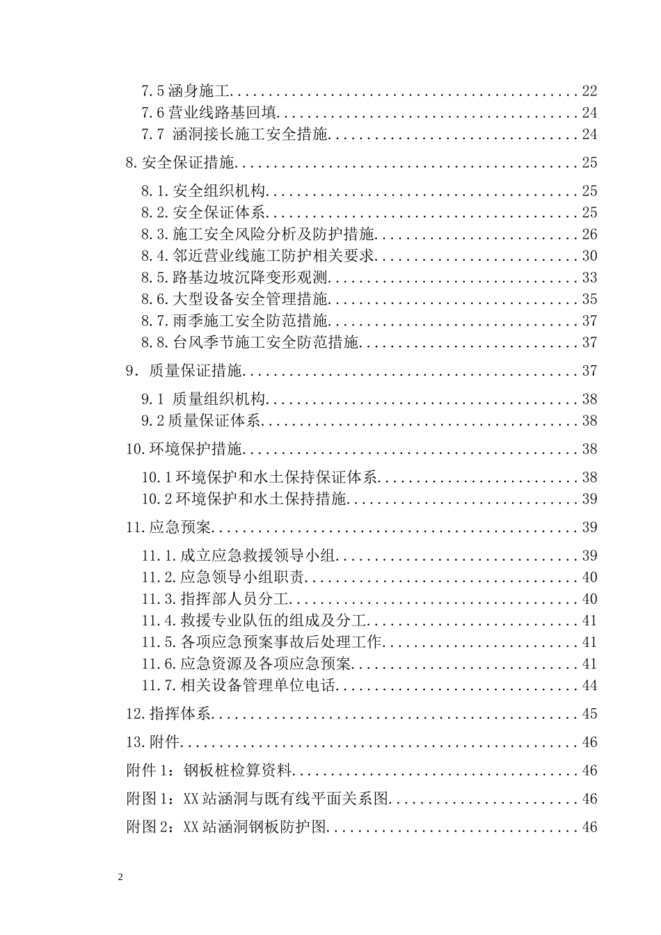 临建营业线涵洞、小桥施工防护方案培训资料_第2页