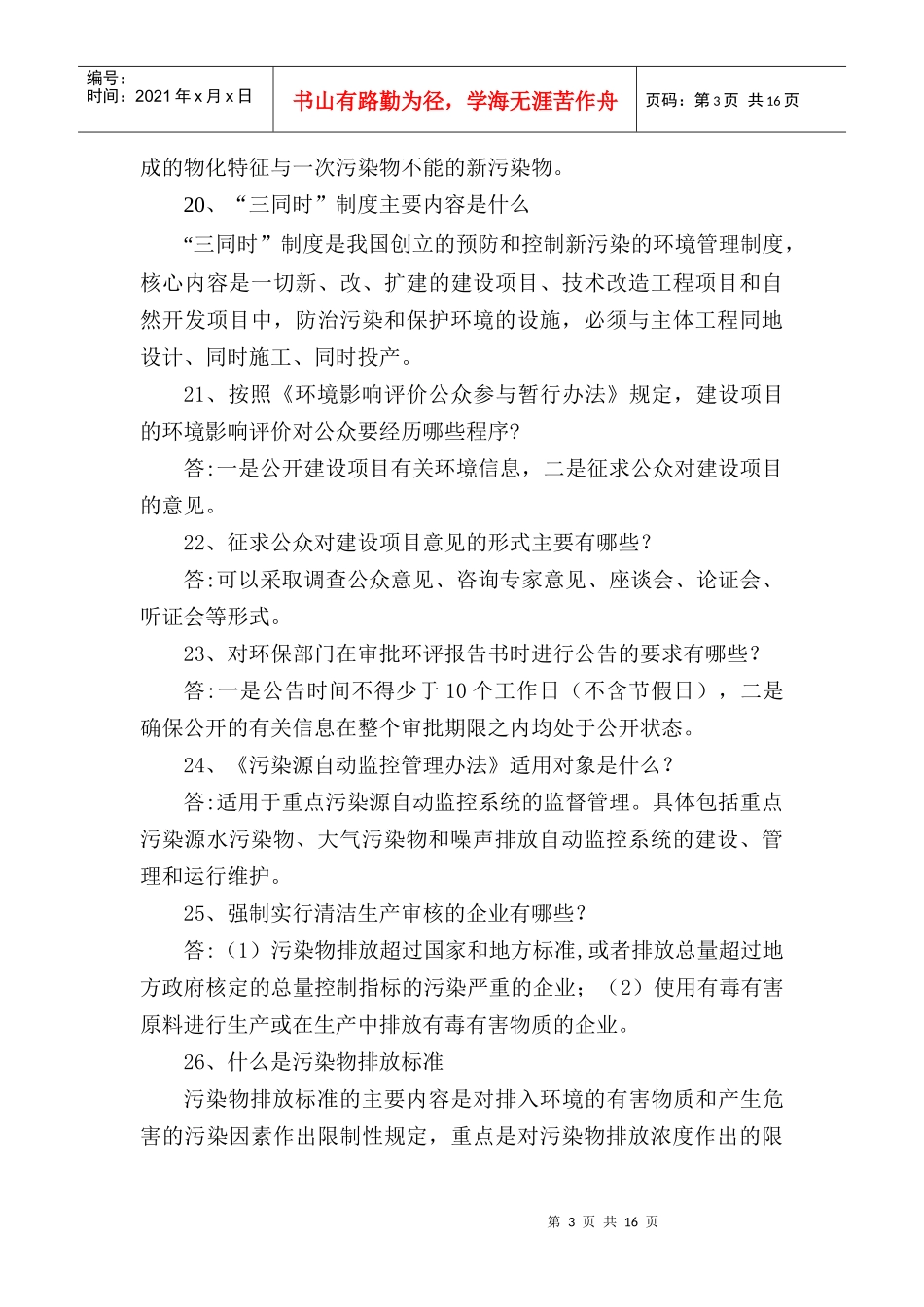 人力资源-20224、主要的水污染指标有哪些_第3页