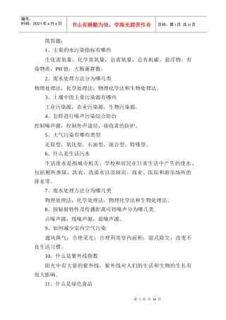 人力资源-20224、主要的水污染指标有哪些