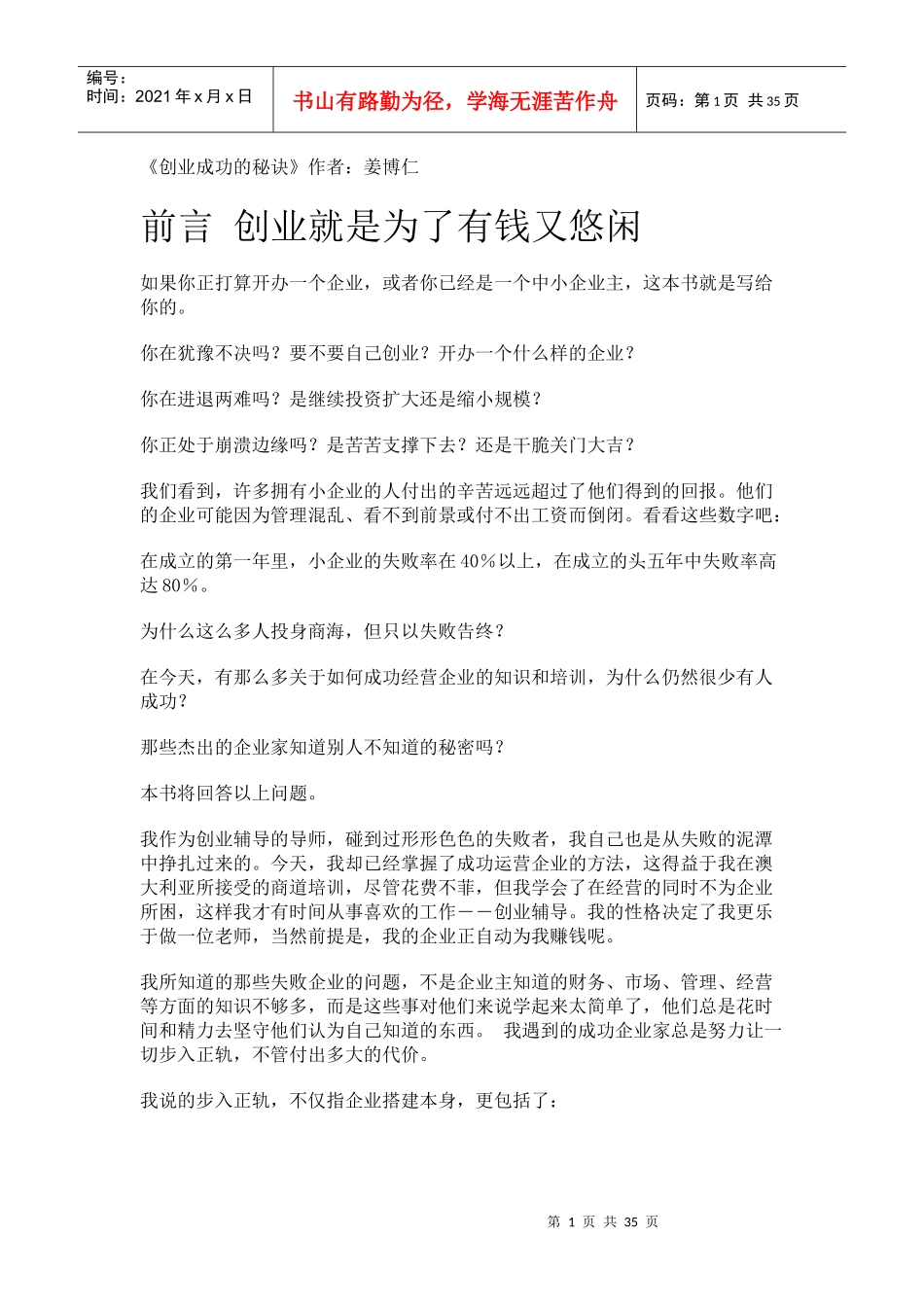 《创业成功的秘诀》_第1页