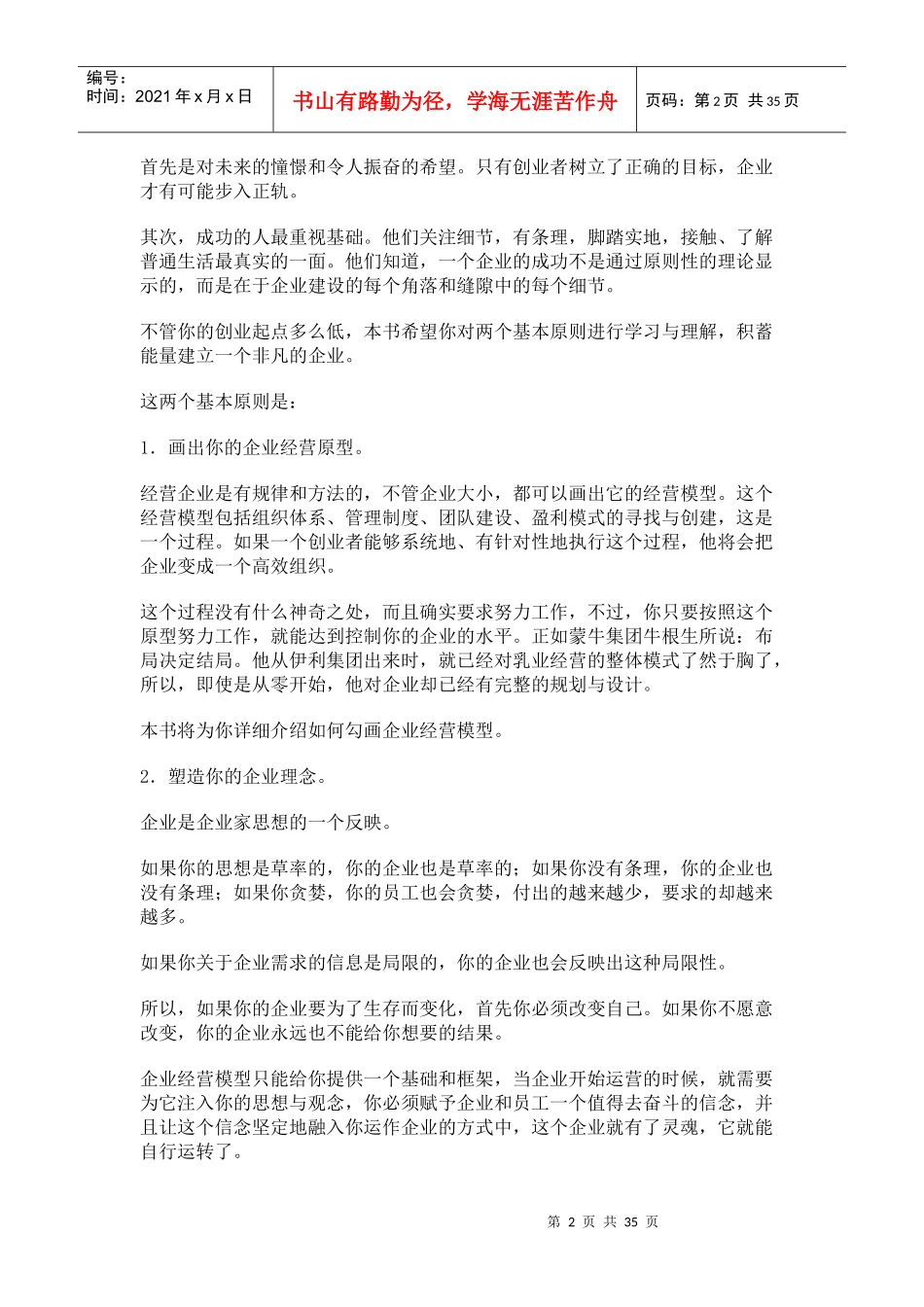 《创业成功的秘诀》_第2页
