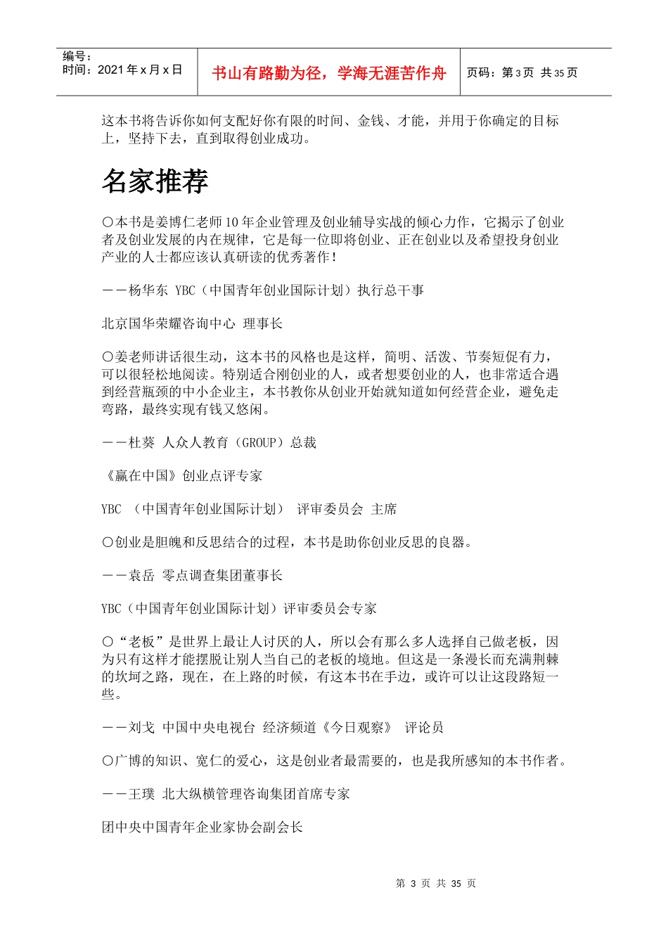 《创业成功的秘诀》_第3页