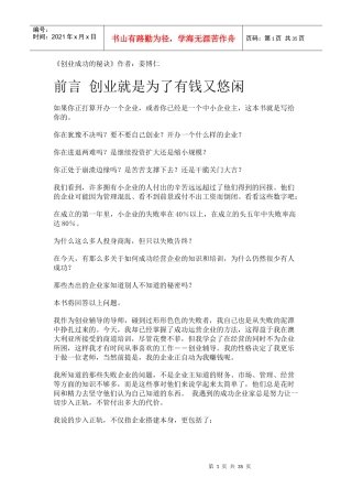《创业成功的秘诀》