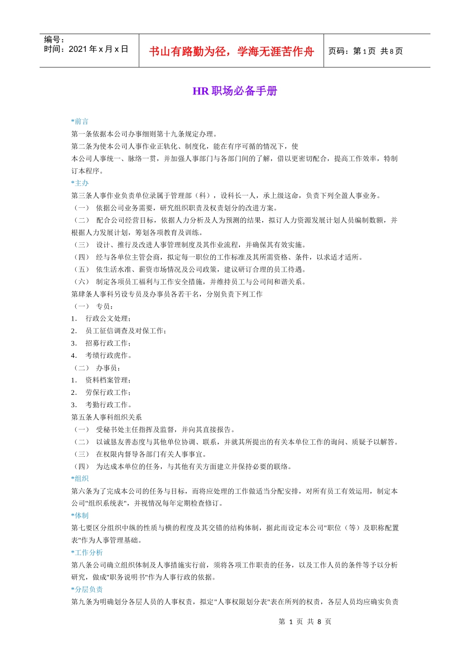 人力资源-2022HR职场必备手册_第1页