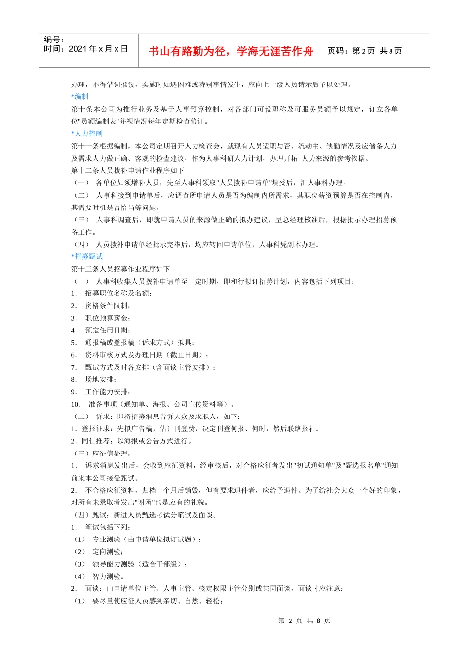 人力资源-2022HR职场必备手册_第2页