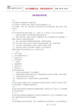 人力资源-2022HR职场必备手册