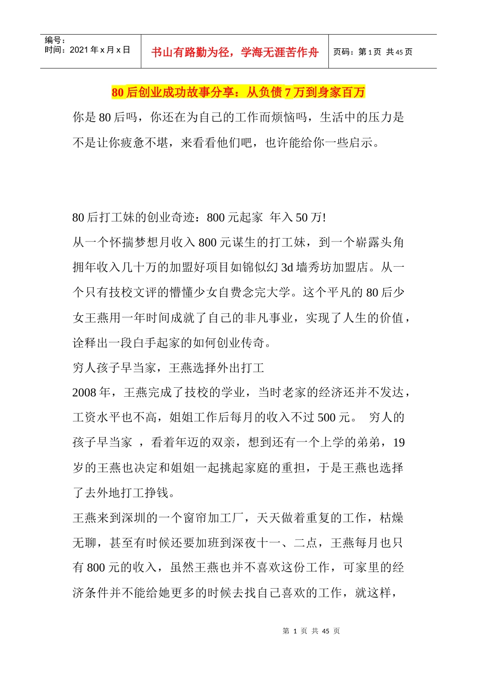 人力资源-202280后创业成功故事分享从负债7万到身家百万_第1页