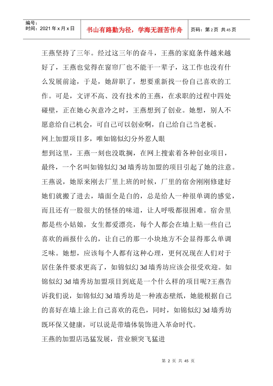 人力资源-202280后创业成功故事分享从负债7万到身家百万_第2页