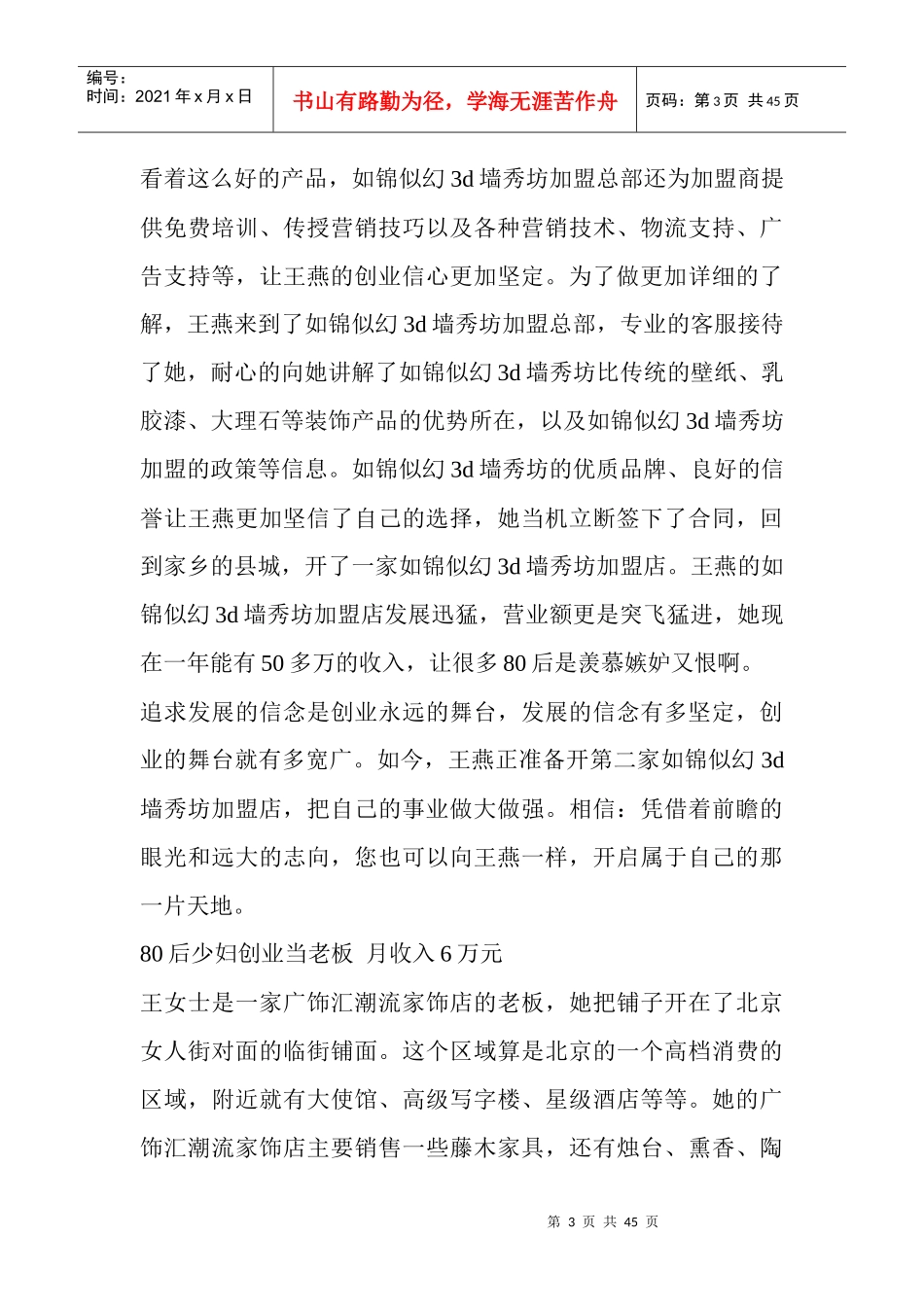 人力资源-202280后创业成功故事分享从负债7万到身家百万_第3页