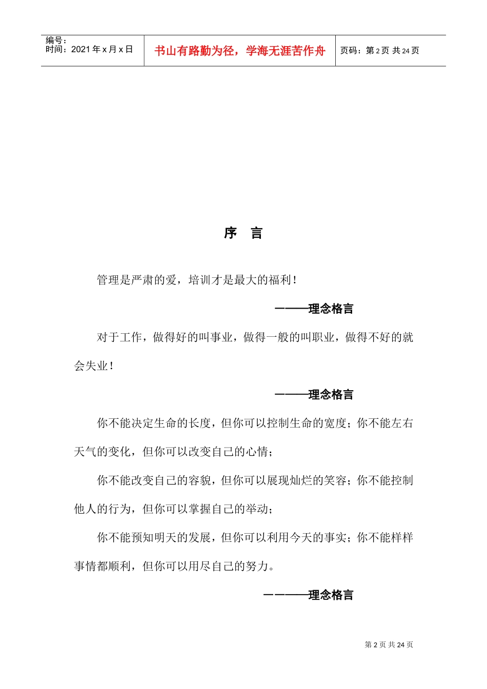 商务酒店员工手册(DOC24页)_第2页