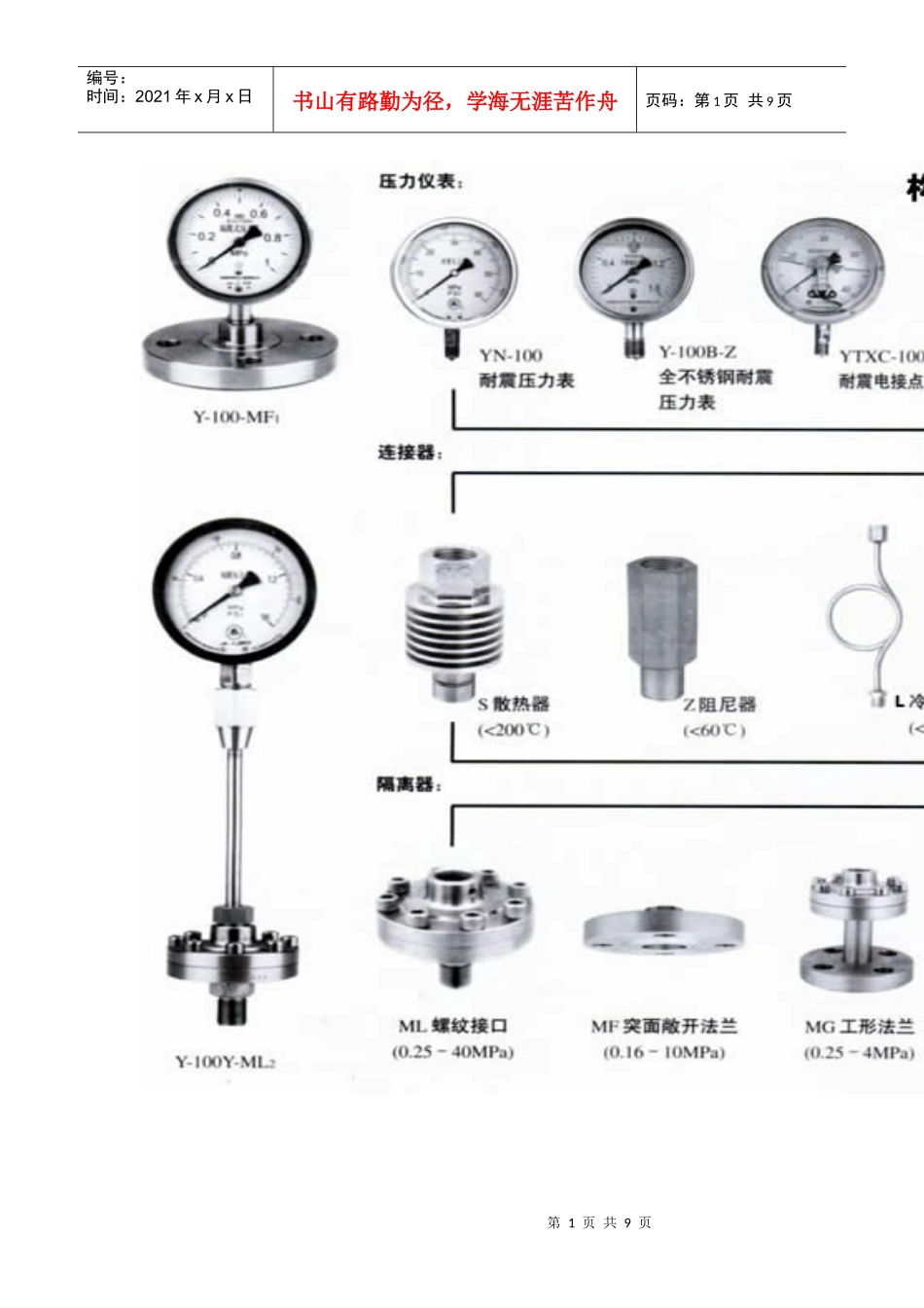 压力表技术参数_第1页