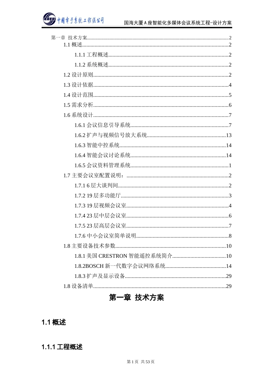 会议系统方案设计A_第1页
