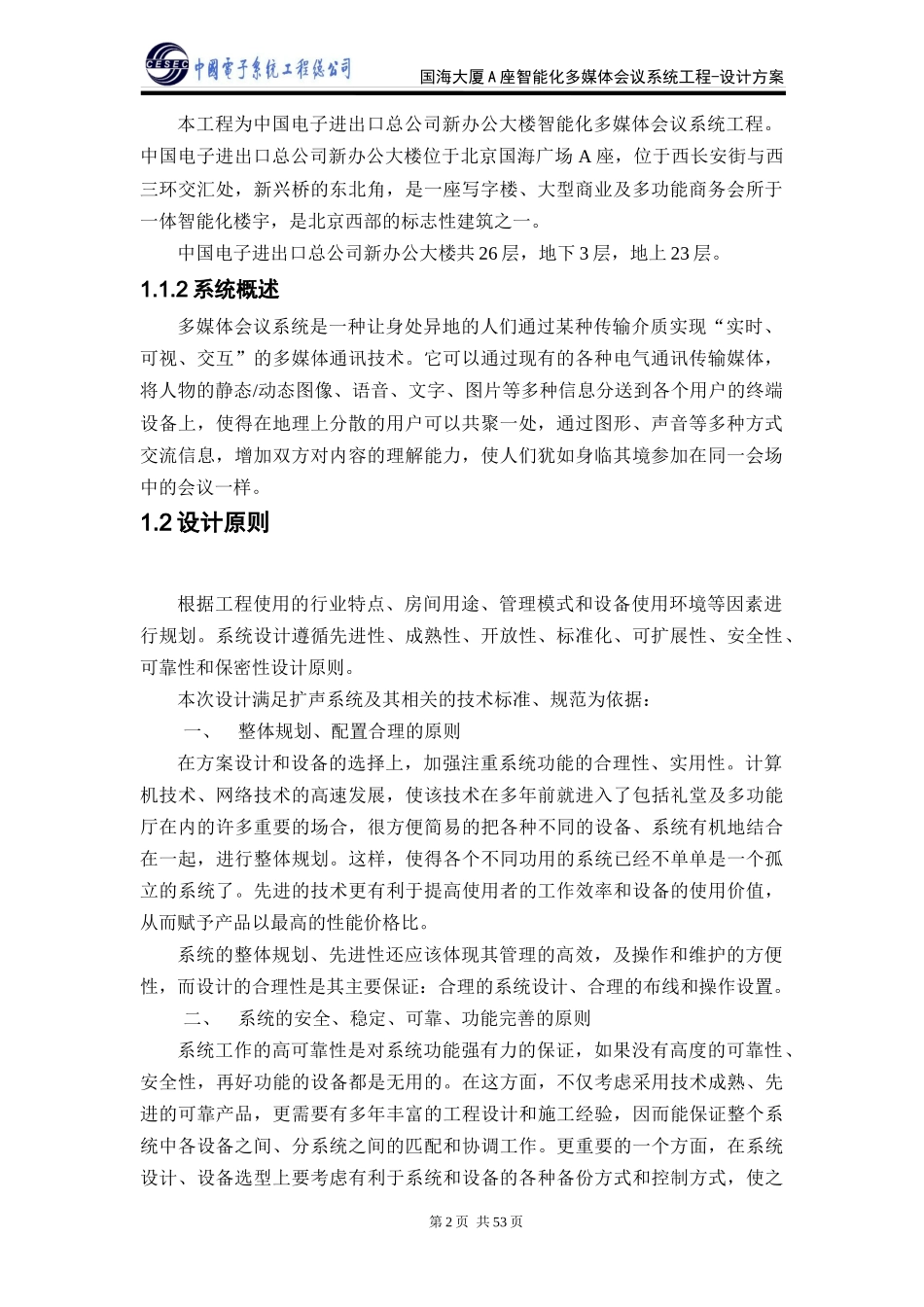 会议系统方案设计A_第2页