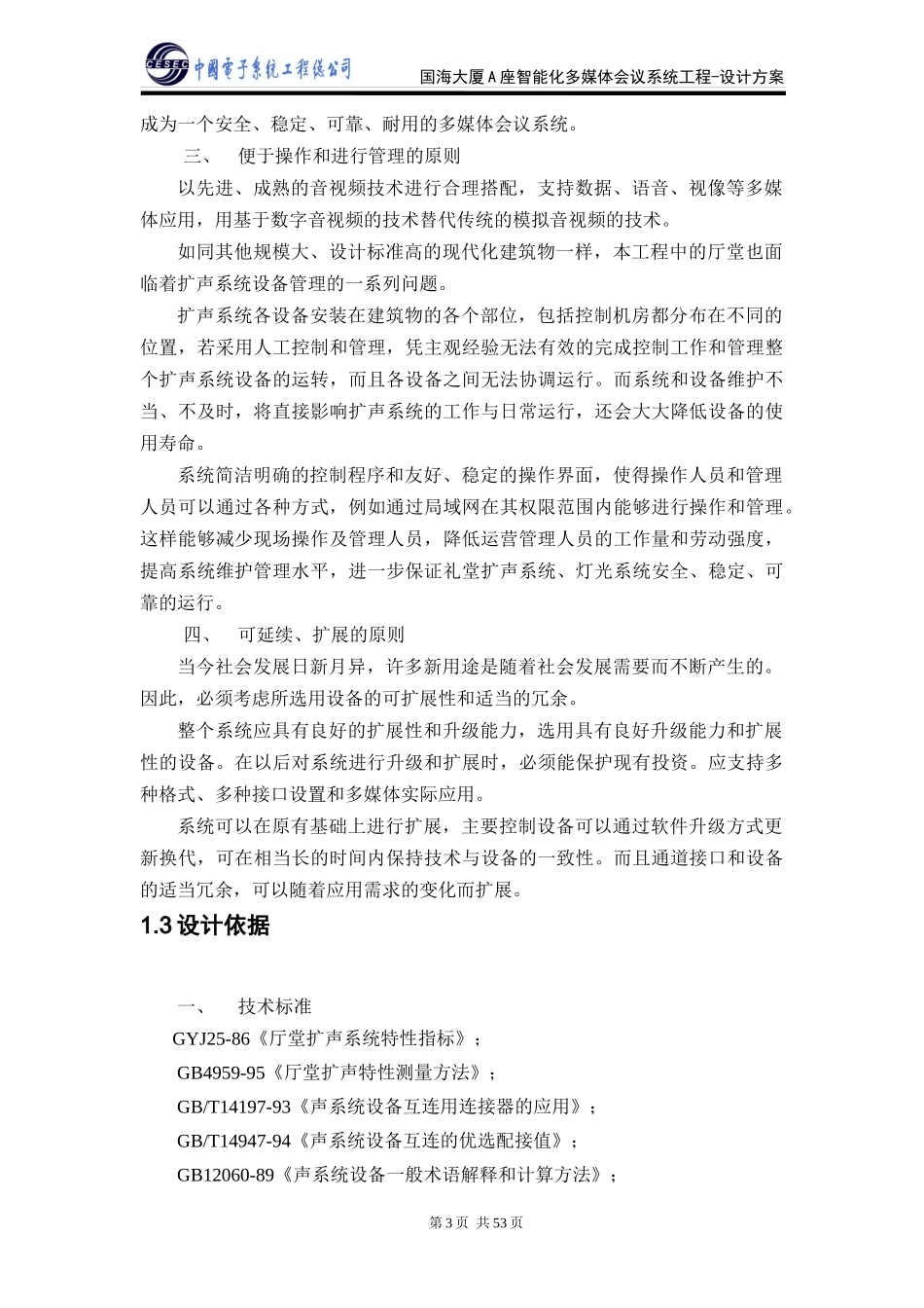 会议系统方案设计A_第3页