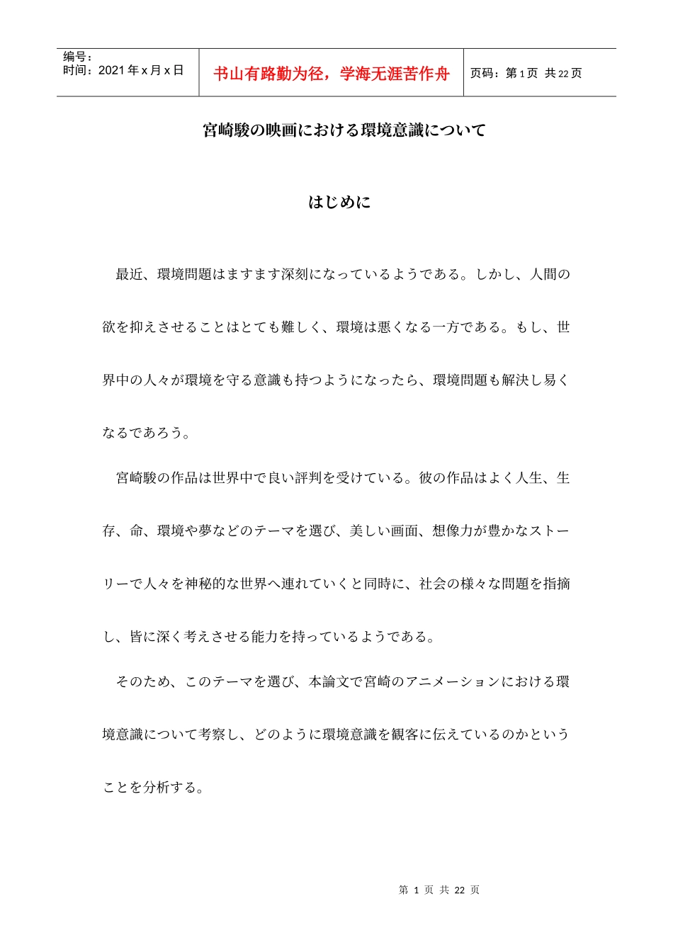 宫崎骏映画环境意识_第1页