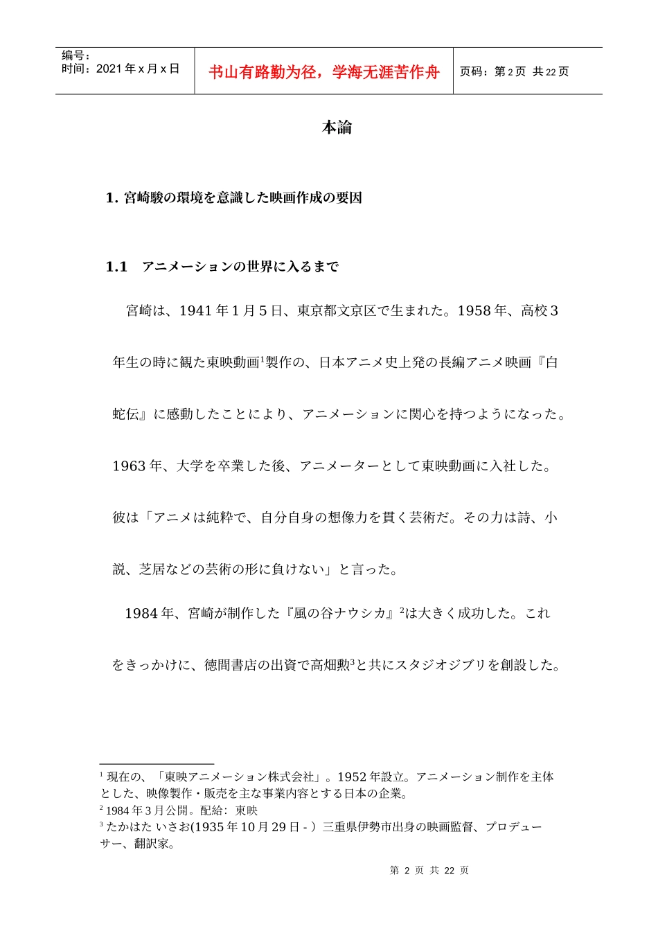 宫崎骏映画环境意识_第2页