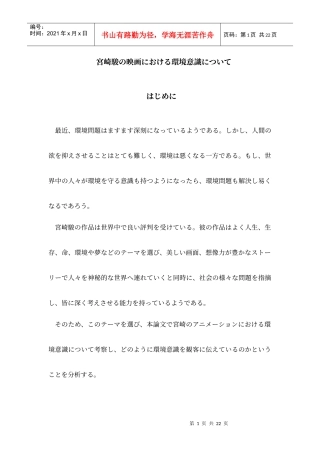 宫崎骏映画环境意识