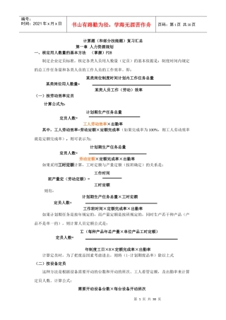 XXXX第三版人力资源三级计算题大集合