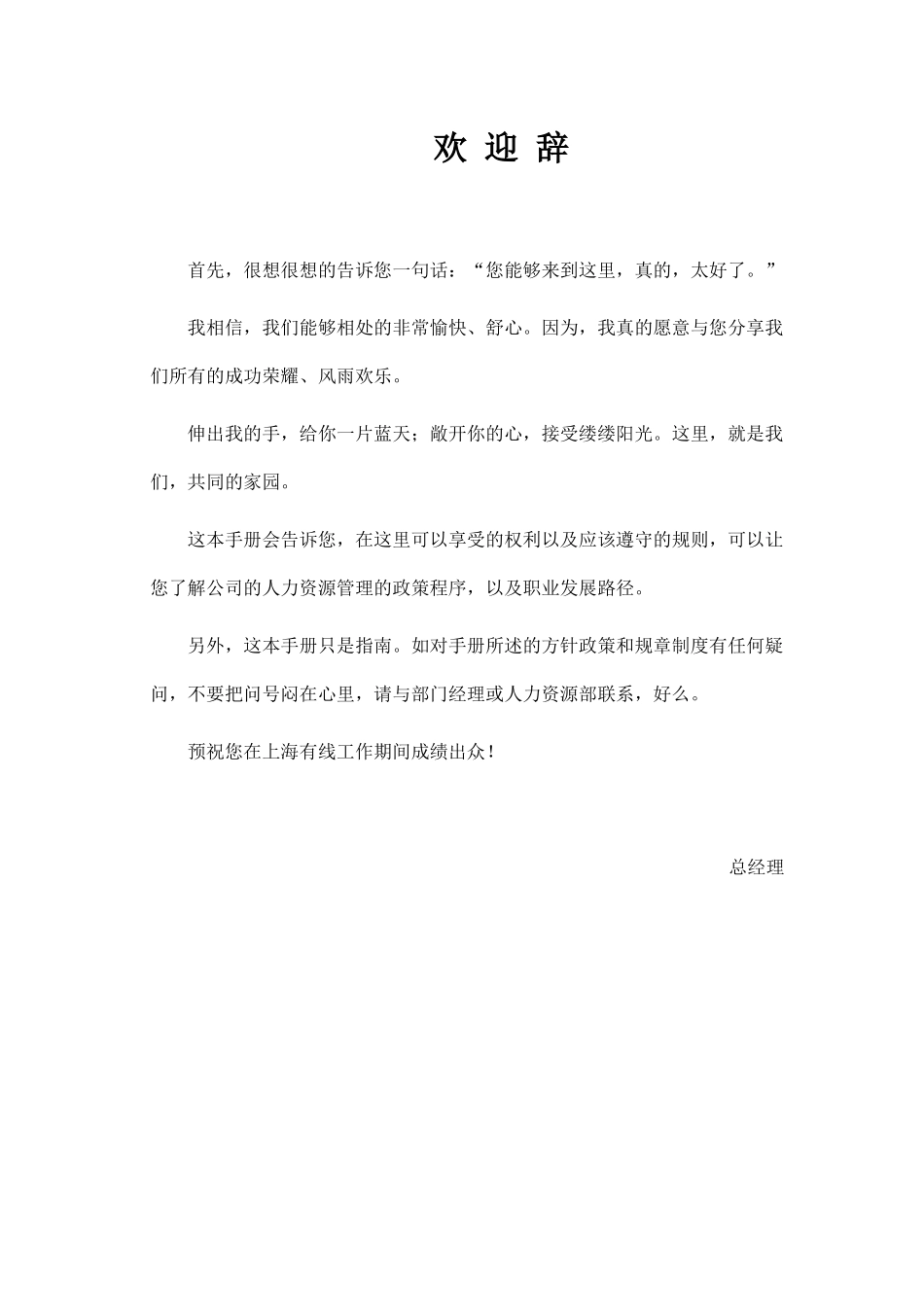 人力资源-202207报告七：员工手册-xf-0408_第3页