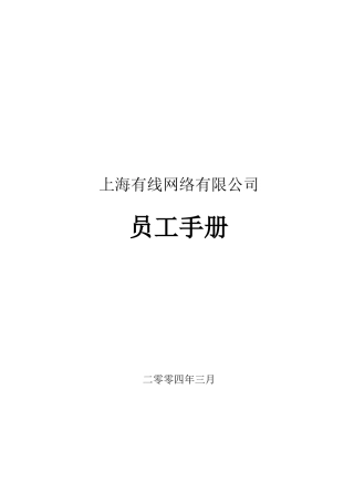 人力资源-202207报告七：员工手册-xf-0408