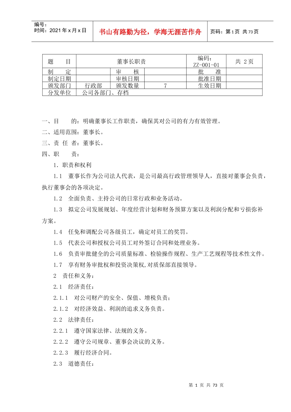 人力资源-2022GMP岗位职责_第1页