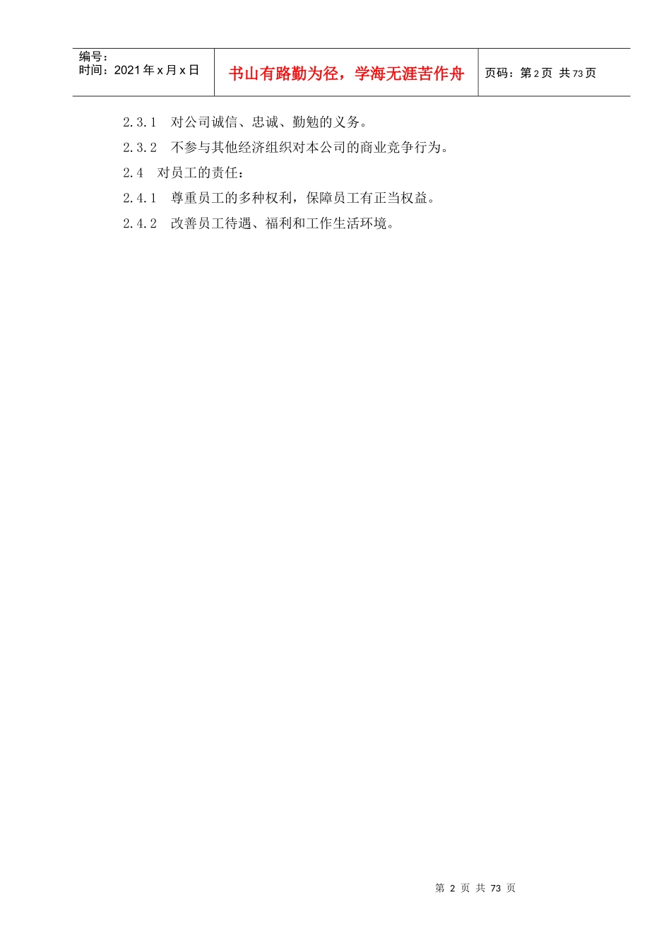 人力资源-2022GMP岗位职责_第2页