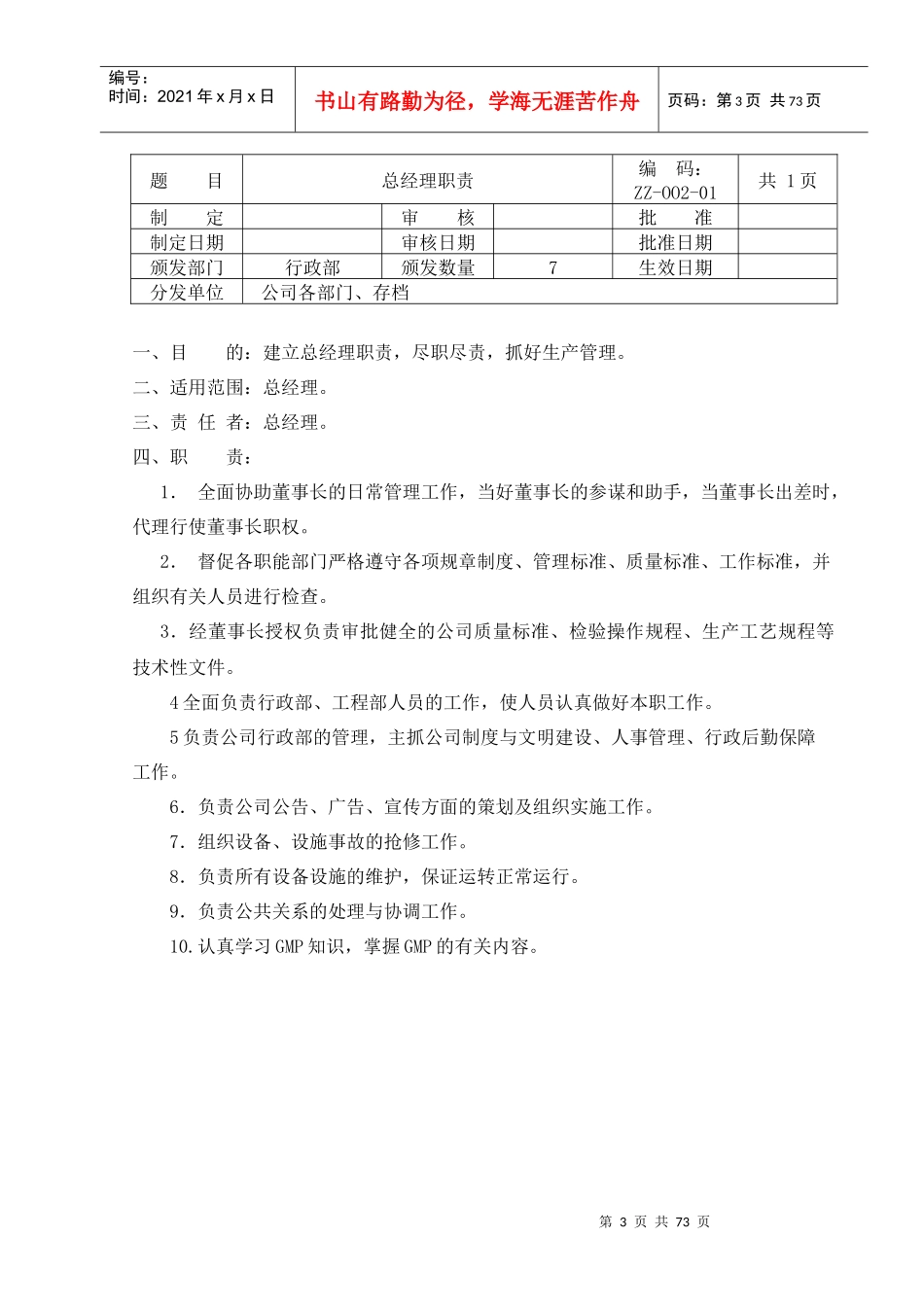 人力资源-2022GMP岗位职责_第3页