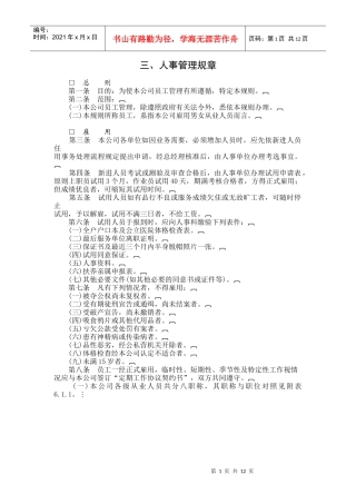 【人力资源】三、人事管理规章