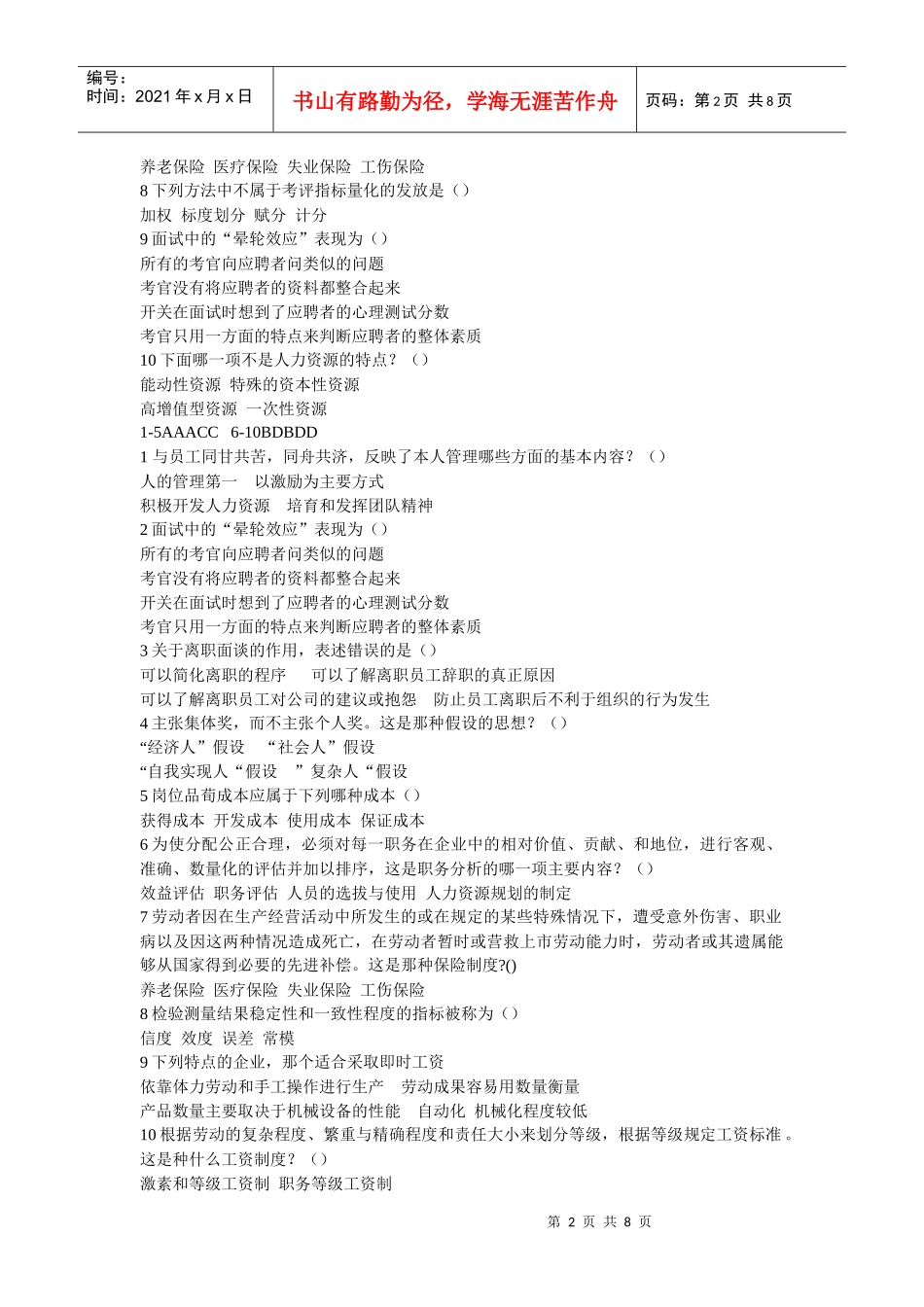 人力资源管理专科期末考核复习_第2页