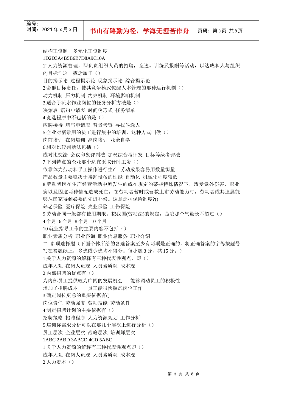 人力资源管理专科期末考核复习_第3页