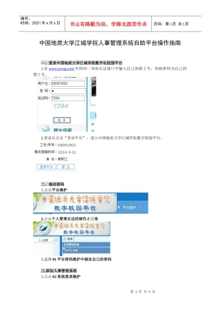 人事管理系统自助平台操作指南