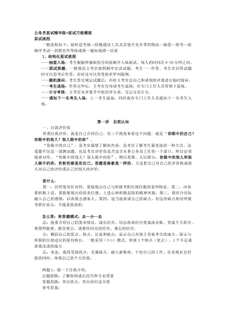 公务员面试万能模版精华版（DOC45页）
